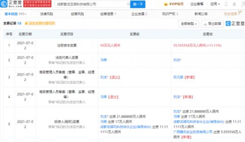 腾讯再出手 投资成都擎龙互娱，深化动漫游戏与安全软件开发布局