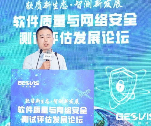 软件质量与网络安全测试评估发展论坛在无锡成功举办，共筑网络与信息安全软件开发新生态